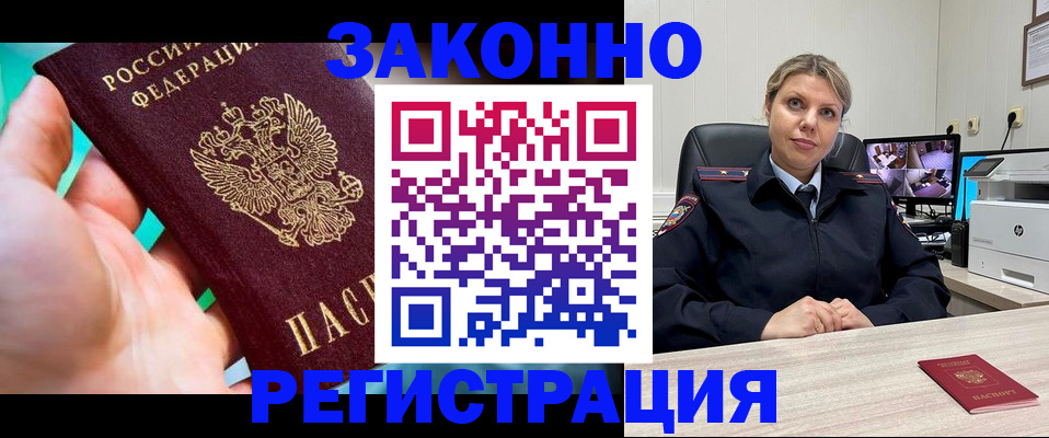 прописка 2025 в Южно-Сухокумске