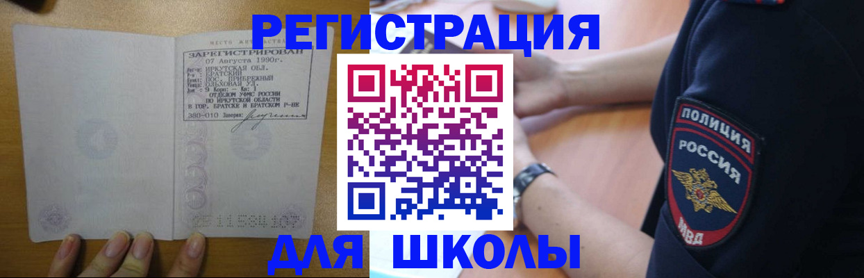 регистрация для школы в Южно-Сухокумске
